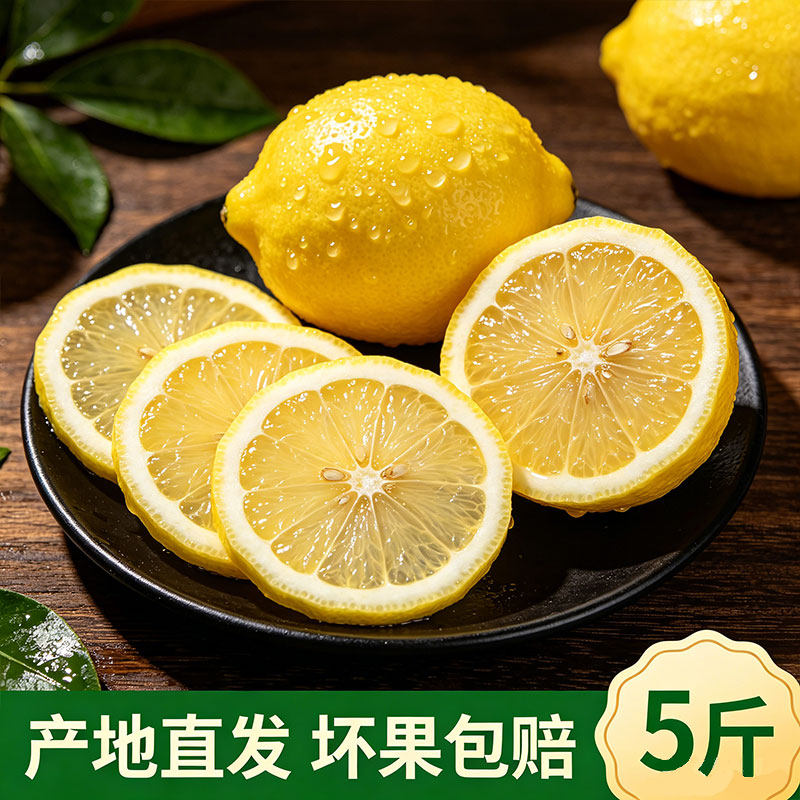 四川安岳润宁二三级黄柠檬新鲜水果皮薄多汁5斤装饮品店专用包邮