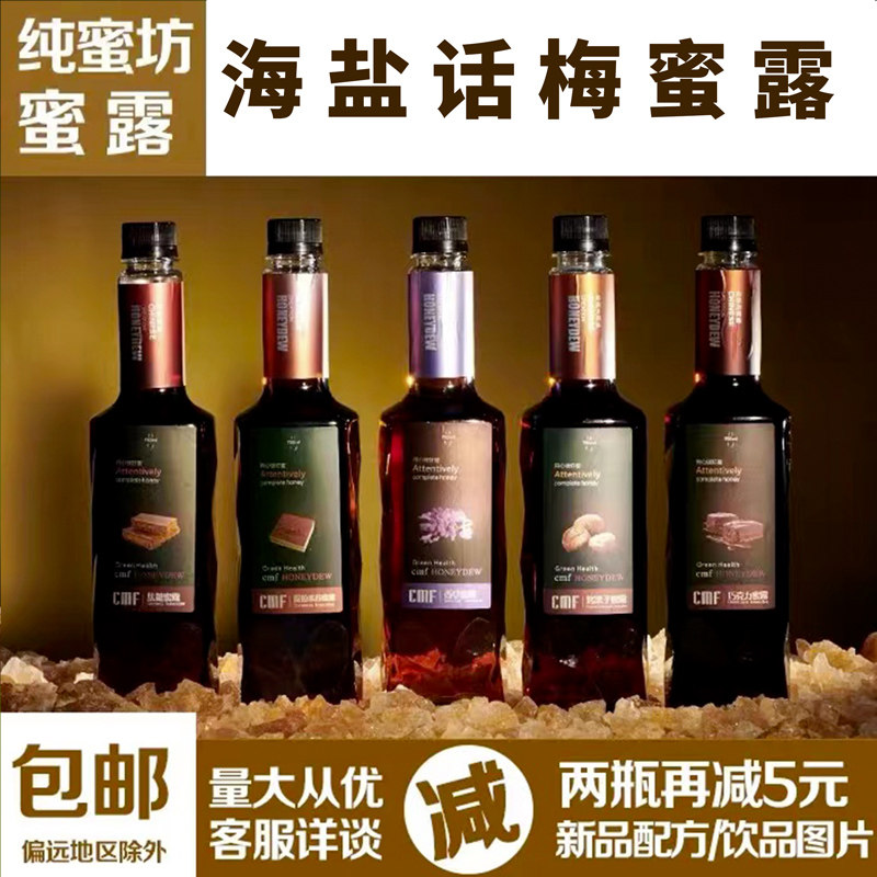 纯蜜坊海盐话梅蜜露蓝柑柠檬芒果糖浆调咖啡果露烘焙奶茶店原料