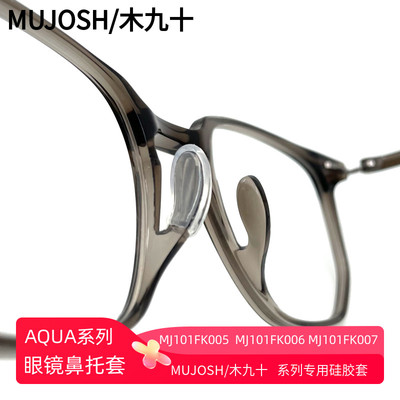 木九十鼻梁硅胶套鼻托套