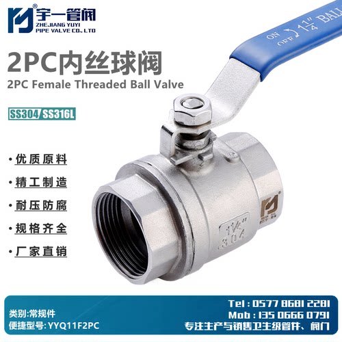 宇一不锈钢内螺纹二片式球阀Q11F