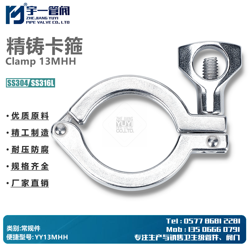 不锈钢卫生级重型精铸卡箍13MHH