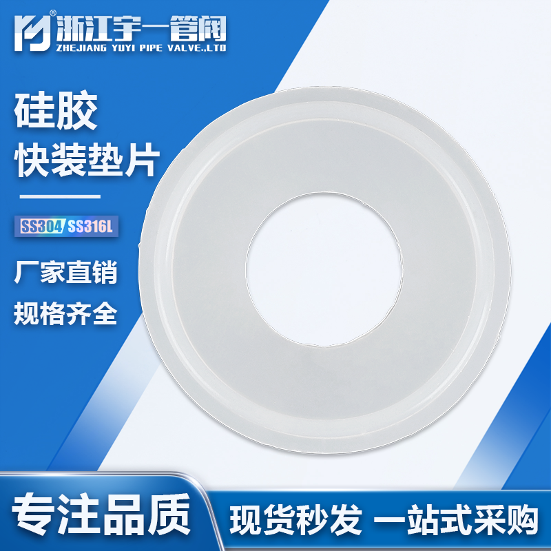 卫生级硅胶垫片MQ卡箍式快装垫片