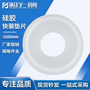 卫生级快装硅胶垫片 MQ半透明硅胶软密封垫圈 卡箍卡盘专用密封圈