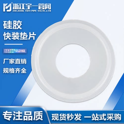 卫生级硅胶垫片MQ卡箍式快装垫片