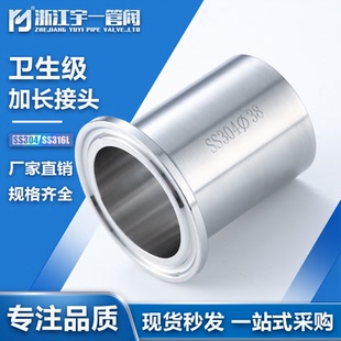 316L数控一体化卡箍式 卡盘加长接头L=60 加长接头不锈钢304 快装