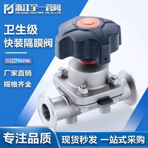 宇一管阀快装隔膜阀仿盖米双膜片