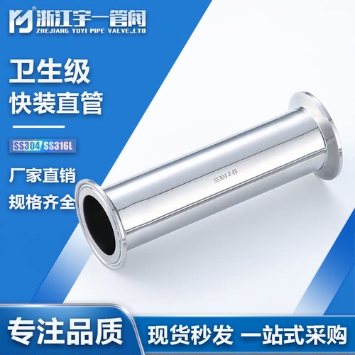 宇一不锈钢卫生级卡箍式直通圆管