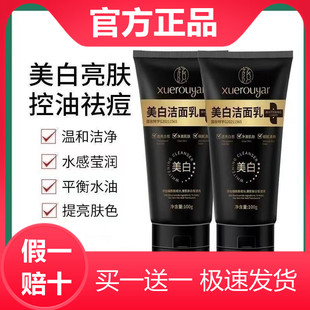 颜大师雪柔雅美白洁面乳洗面奶烟酰胺净颜控油祛斑洗面奶净白男女