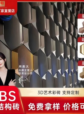 轻质3D立体几何ABS高分子彩砖艺术马赛克咖啡餐厅酒店背景墙定制