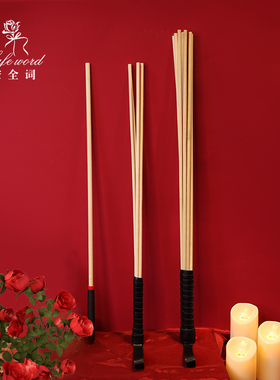 藤条spank工具教鞭鞭子小圈实践工具木棍柔韧不易断教师指挥棍