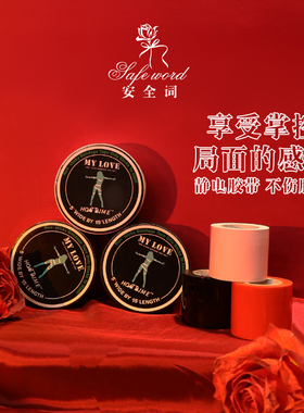 安全词盗图必究 静电胶带捆绑无痕无胶不伤肤不留胶封口带