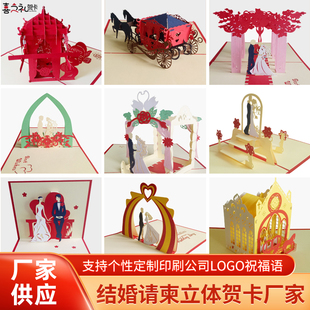甜蜜婚礼立体贺卡浪漫3D恋人喜帖请柬红包七夕情人节礼物送花卡片
