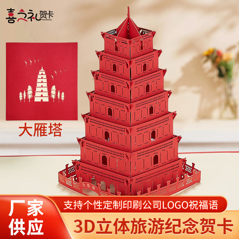 创意3d立体贺卡剪纸雕刻镂空图片