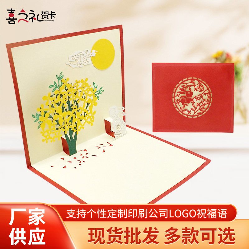 中秋节贺卡立体玉兔创意手工diy