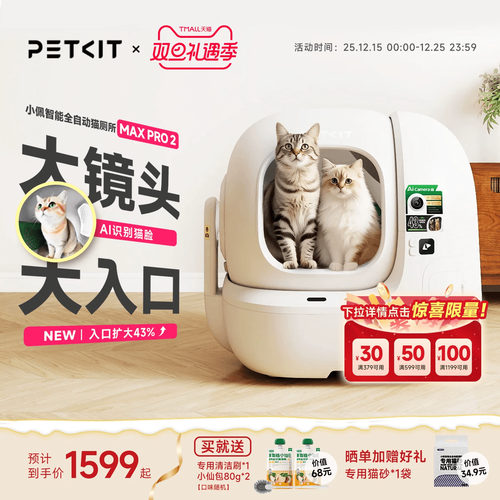 【多猫家庭】小佩自动猫砂盆超大