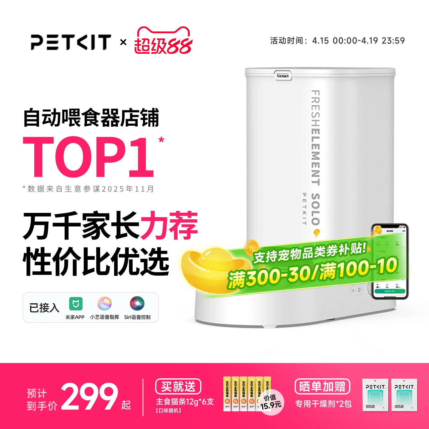 小佩自动喂食器SOLO猫咪定时自动投食机猫粮狗粮智能宠物喂食机