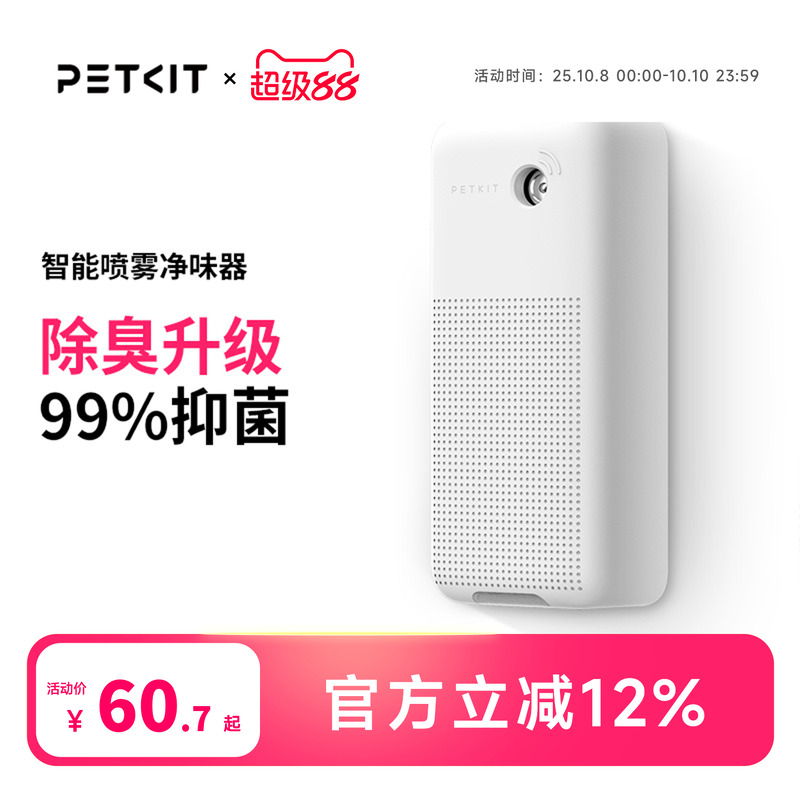 小佩智能喷雾净味器除臭机器