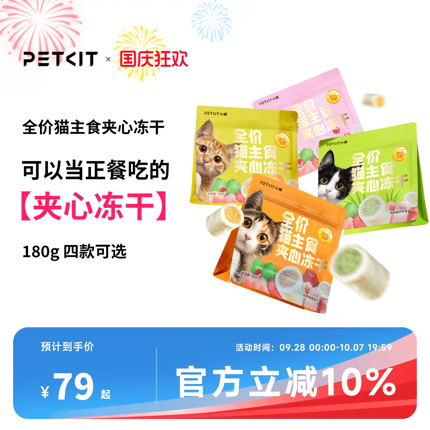 猫咪【主食级】夹心冻干180g图片