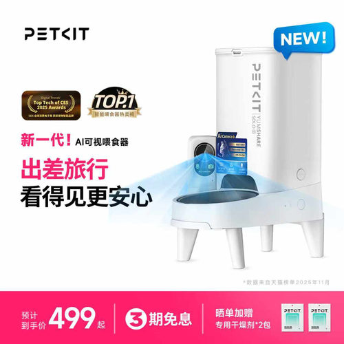 小佩可视自动喂食器猫咪定时宠物智能猫粮狗粮投喂机实时直播通话 - 封面