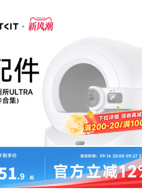 【配件】小佩自动打包猫厕所ULTRA专用三防垫滤砂网垃圾盒耗材
