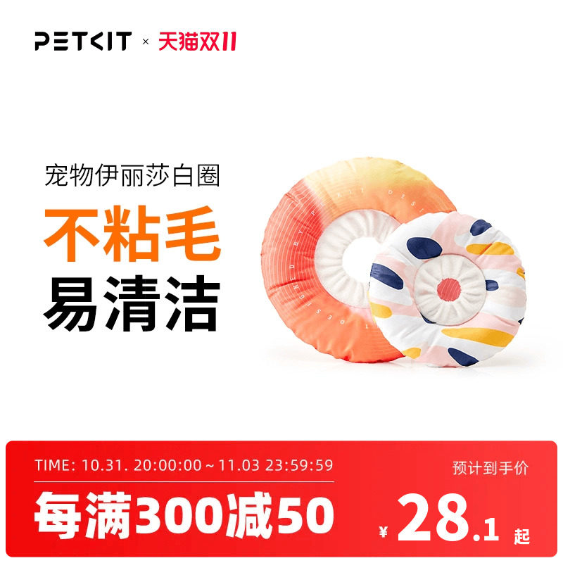 小佩伊丽莎白圈猫咪防舔头套可爱伊利沙耻辱项圈羞耻绝育脖圈莉莎属于什么档次？