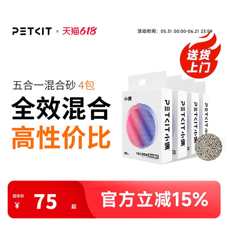小佩猫砂包邮除臭无尘混合砂