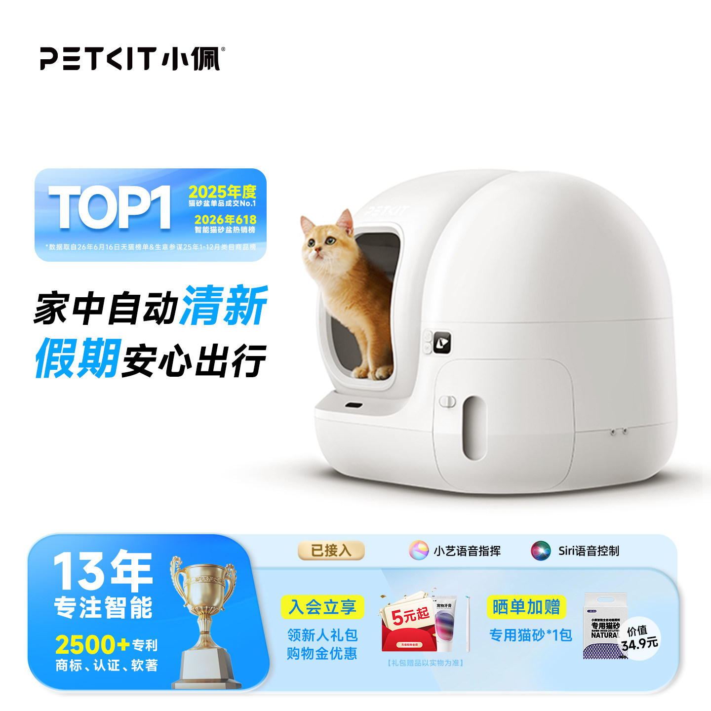 小佩全自动猫厕所MAX2防臭封闭式图片