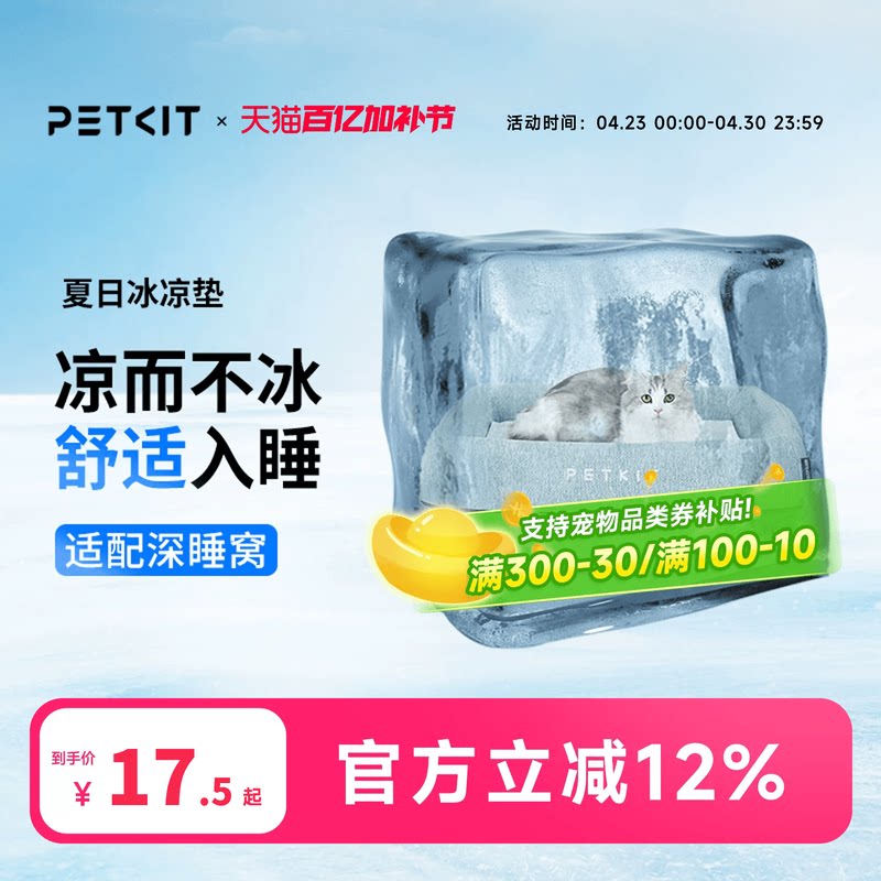 小佩夏季简约清凉冰垫 适用于小佩森林深睡窝 宠物冰垫猫咪狗用品