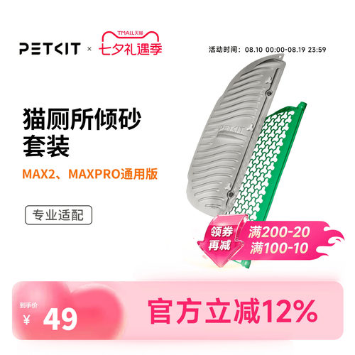 小佩磁吸过滤套装猫厕所MAX2用