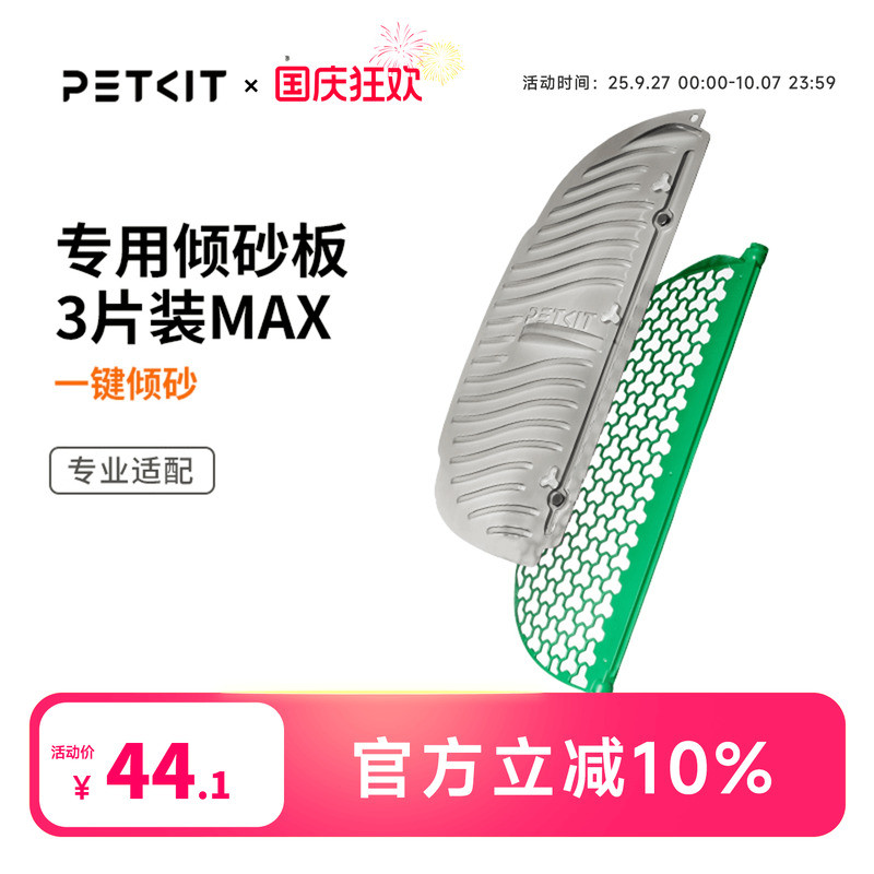 小佩磁吸过滤套装猫厕所MAX2用