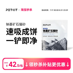 小佩钠基矿砂天然原矿石猫砂膨润土沙活性炭除臭不沾底大袋4.5kg