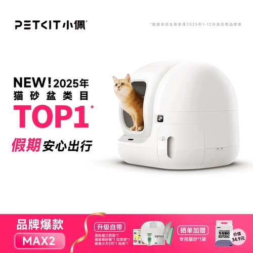 小佩全自动猫厕所MAX2防臭封闭式