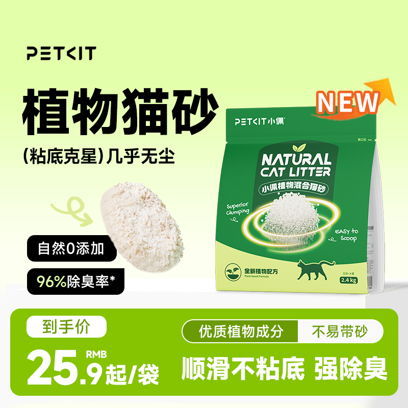 小佩木薯混合猫砂纯植物原料