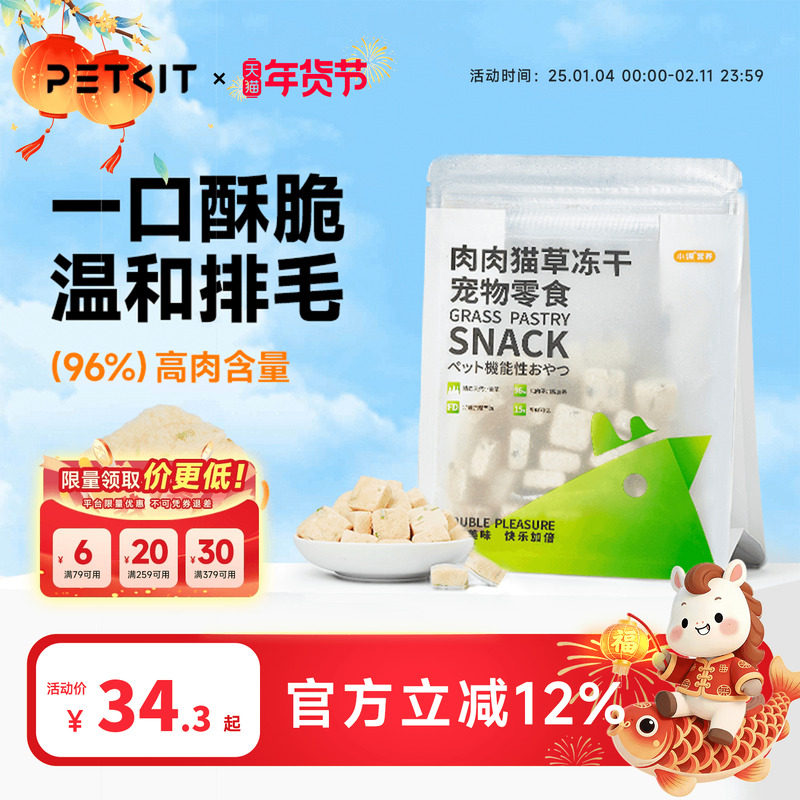 【小佩营养】猫草冻干45g鸡肉鳕鱼猫咪零食宠物发腮排出毛球