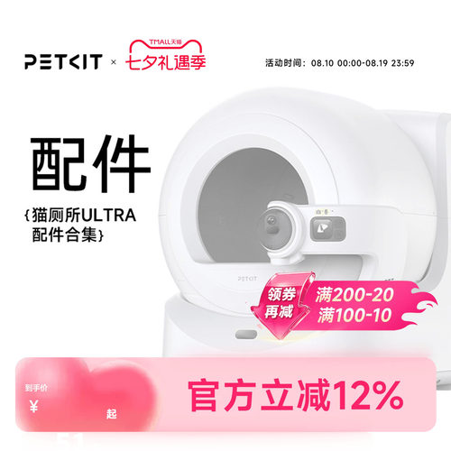 【配件】小佩自动打包猫厕所ULTRA专用三防垫滤砂网垃圾盒耗材