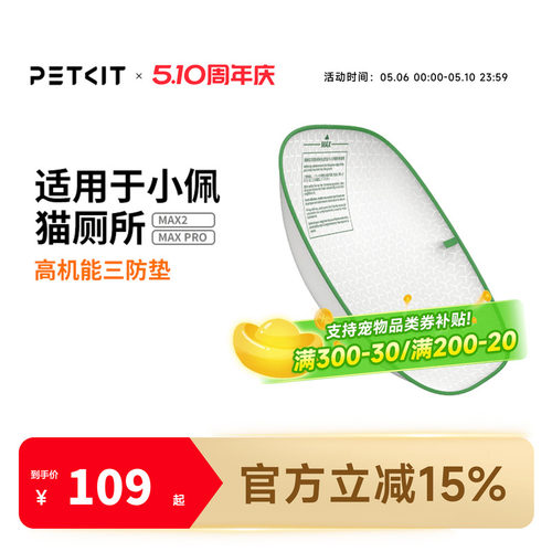 小佩猫厕所配件三防垫