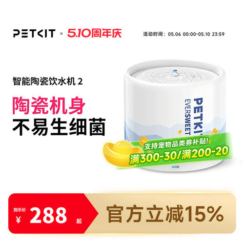 小佩宠物智能陶瓷饮水机