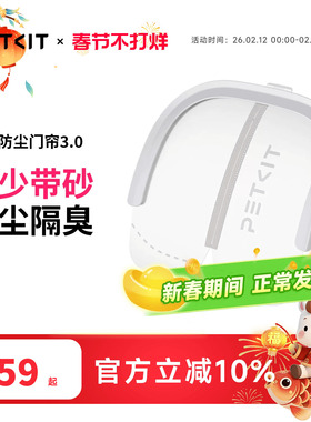 小佩磁吸防尘门帘3.0门槛2.0 专用于猫厕所MAXPRO2防尘减少带砂