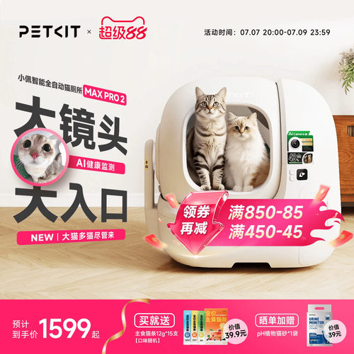【多猫家庭】小佩自动猫砂盆超大