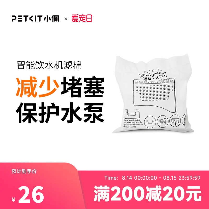 小佩PETKIT宠物智能饮水机海绵4块装*4包U型滤棉16块新版带支架使用感如何?