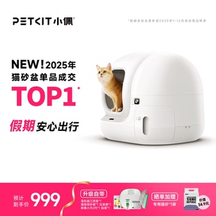 小佩自动猫砂盆MAX2电动智能猫厕所自动清理铲屎机防臭全封闭超大