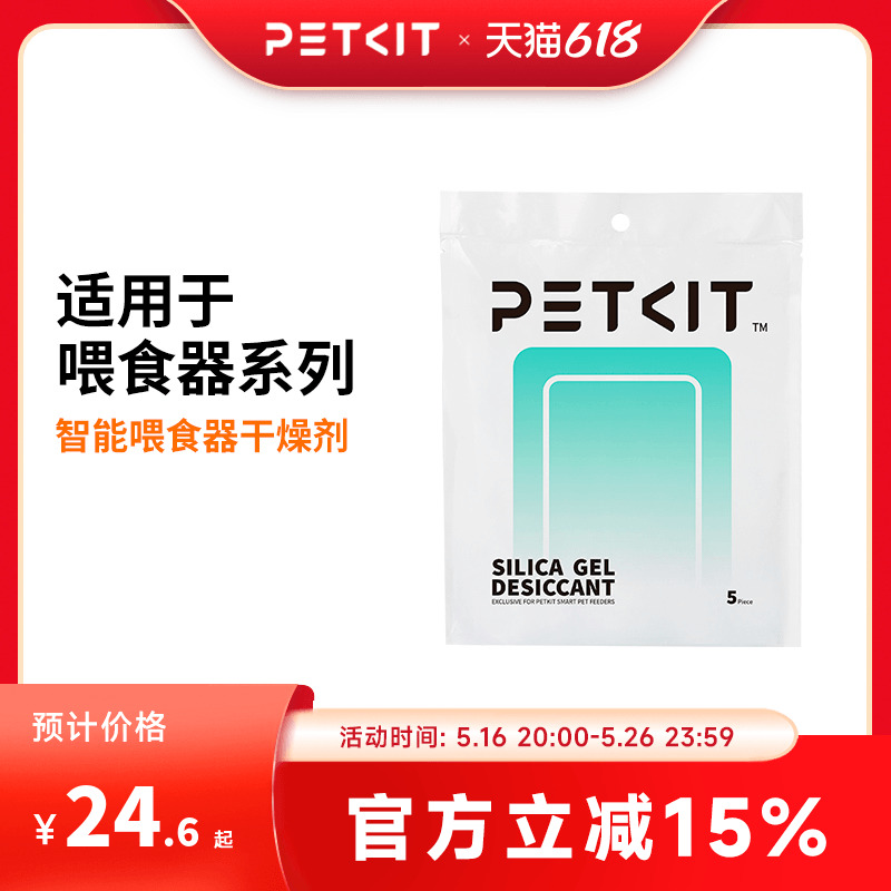 小佩自动喂食器干燥剂宠物智能猫咪投食机狗狗投食器防潮湿保鲜剂