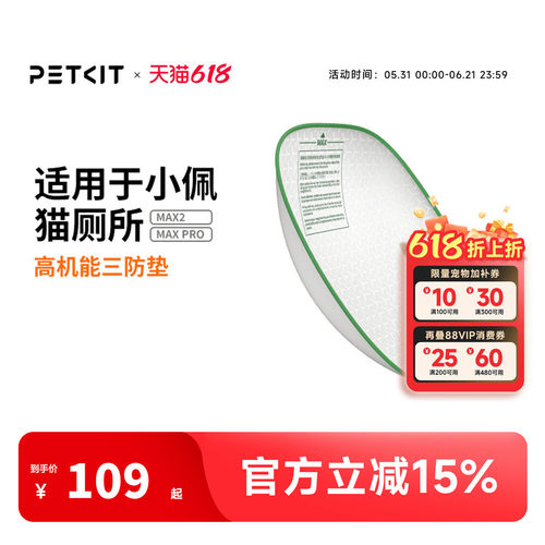 小佩猫厕所配件三防垫
