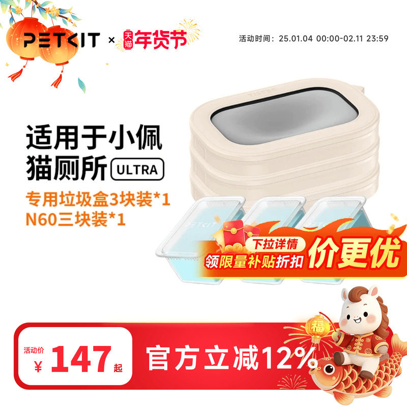 小佩猫厕所ULTRA耗材套装 (净味小方N603块装*1垃圾盒3片*1）,宠物/宠物食品及用品,猫砂盆/猫厕所,淘宝优惠券,粉丝福利购,淘宝优惠卷