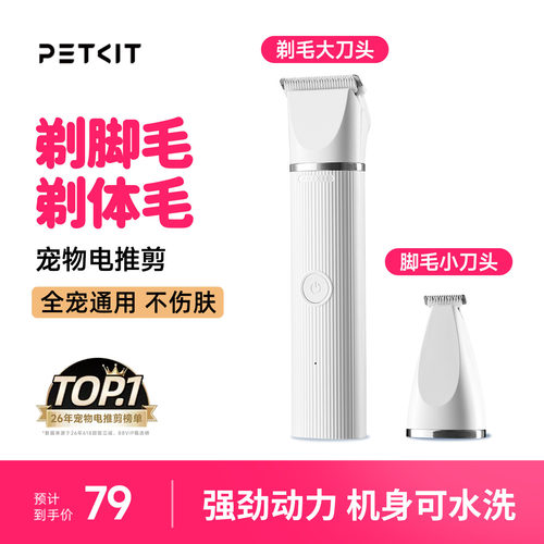 PETKIT2合1宠物猫咪狗狗剃毛器