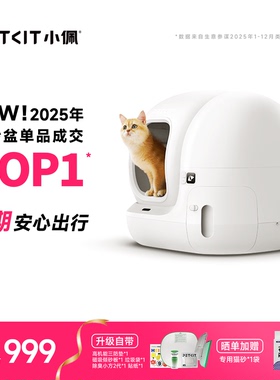 小佩自动猫砂盆MAX2电动智能猫厕所自动清理铲屎机防臭全封闭超大