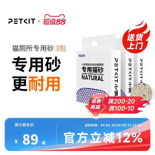 小佩智能猫厕所专用豆腐砂