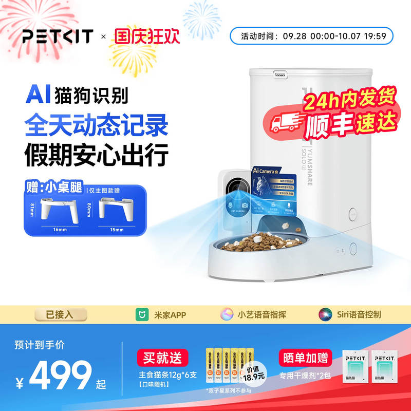 智能喂食器可视小佩投食机猫食盆