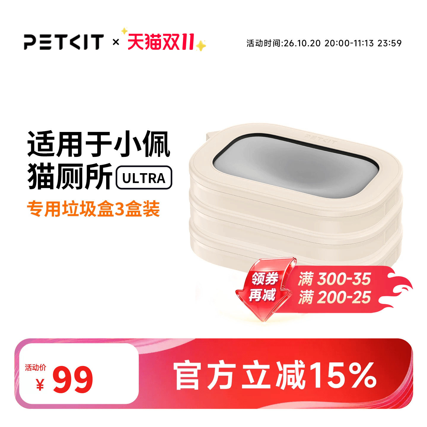 小佩猫厕所ULTRA专属垃圾盒3盒装 自动打包垃圾袋猫砂盆清洁锁臭