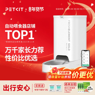 小佩自动喂食器SOLO猫咪定时自动投食机猫粮狗粮智能宠物喂食机